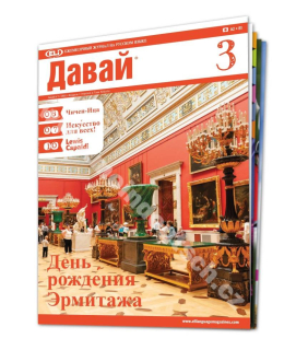 Tištěný časopis pro výuku ruštiny давай (Davai), předplatné 2022-23
